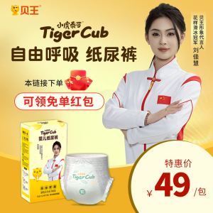（马年红包福利）小虎泰可尿裤超薄彩箱装