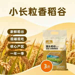 神农鲜米坊3斤小长粒香稻谷