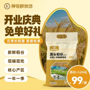 【新春红包福利】五常长粒香2号稻谷10kg（仅限门店领取不发快递）