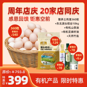 神农鲜米坊周年店庆特惠礼包