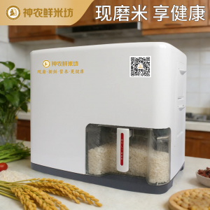 神农家用智能碾米机谷香SN.H1