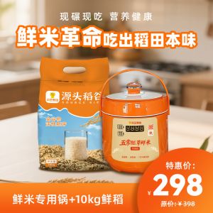 神农鲜米坊五常专用锅+2号长粒香10KG礼盒