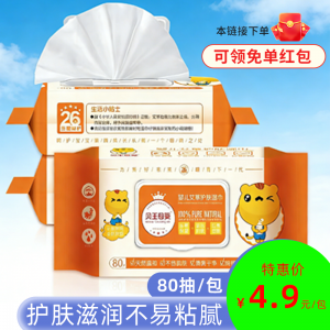 （马年红包福利）TigerCub贝王湿巾婴儿专用80抽单包